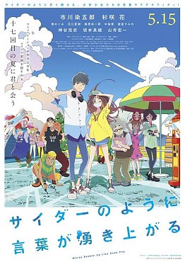 Clique na imagem para uma verso maior

Nome:	         Cider-no-You-ni-Kotoba-ga-Wakiagaru-anime-movie-poster-v2.jpg
Visualizaes:	4
Tamanho: 	89,8 KB
ID:      	61377