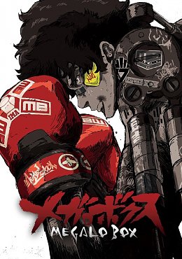 Clique na imagem para uma verso maior

Nome:	         megalobox.jpg
Visualizaes:	1
Tamanho: 	96,4 KB
ID:      	66835