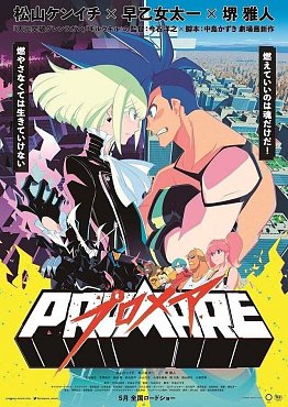 Clique na imagem para uma verso maior

Nome:	         Promare-vai-estrear-em-Maio-de-2019-1.jpg
Visualizaes:	4
Tamanho: 	102,4 KB
ID:      	54691