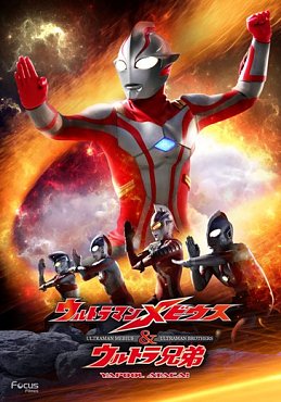 Clique na imagem para uma verso maior

Nome:	         ULTRAMAN MEBIUS E ULTRAMAN BROTHERS - YAPOOL ATACA.jpg
Visualizaes:	4
Tamanho: 	74,5 KB
ID:      	3498