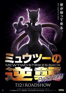 Clique na imagem para uma verso maior

Nome:	         mewtwo-strikes-back-revolution.jpg
Visualizaes:	2
Tamanho: 	29,9 KB
ID:      	49983